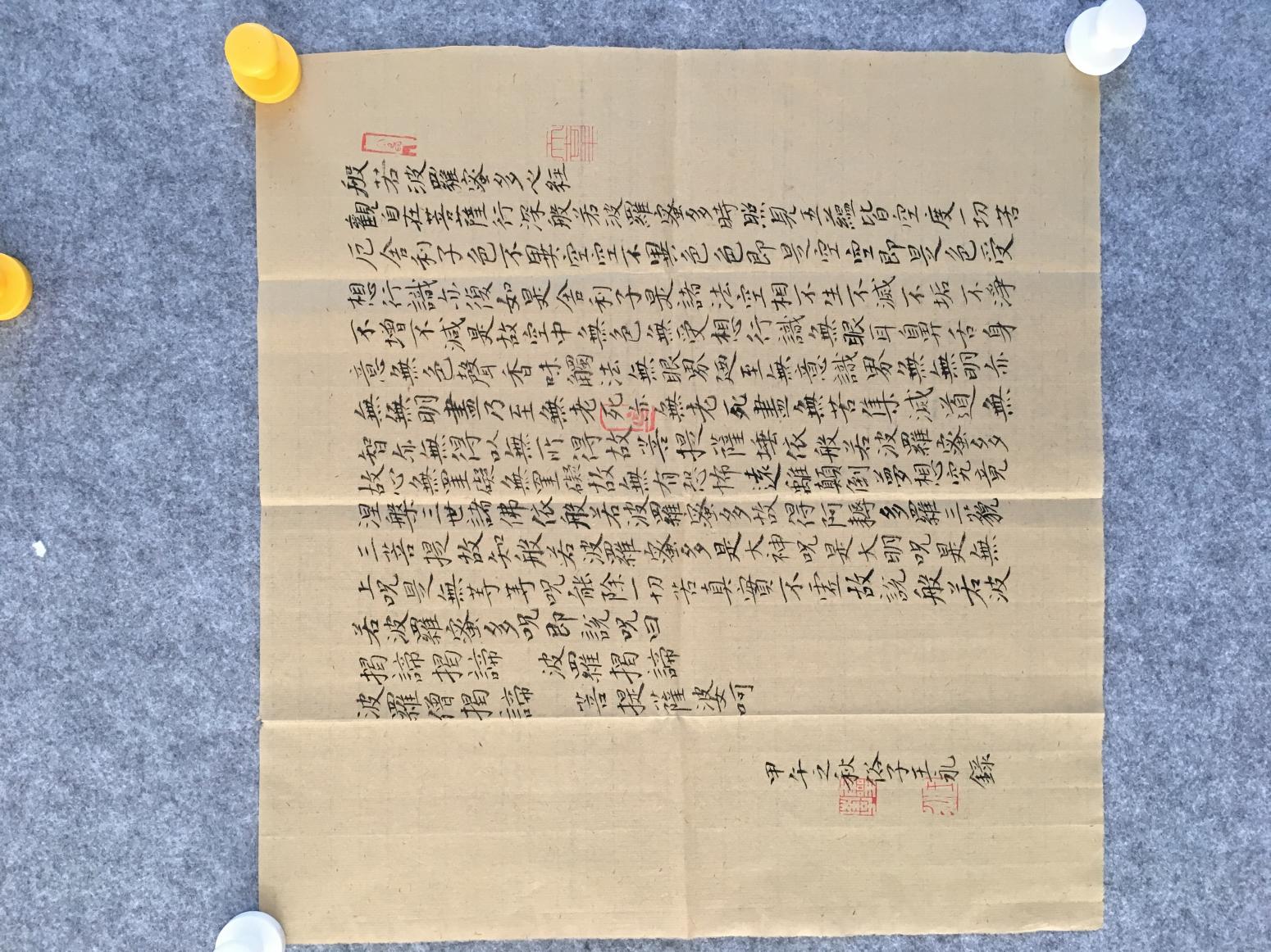 王永书法作品《心经》