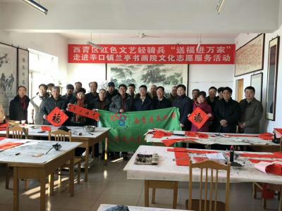 安士胜生活-西青区文化馆欢乐西青行送福进万家，红色文艺轻骑兵  送福进万家走进辛口镇兰亭书画【图1】