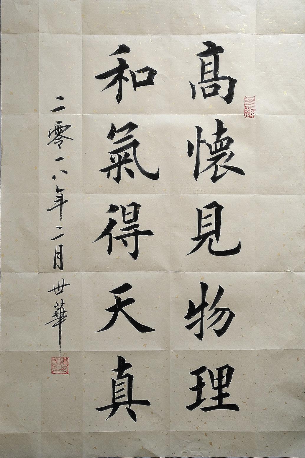 陈世华书法作品《【书法22】作者陈世华》