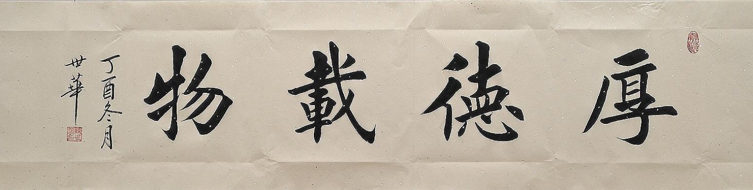 陈世华书法作品《【书法29】作者陈世华》