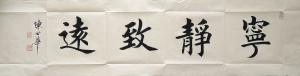 陈世华书法作品《【书法31】作者陈世华》价格2000.00元