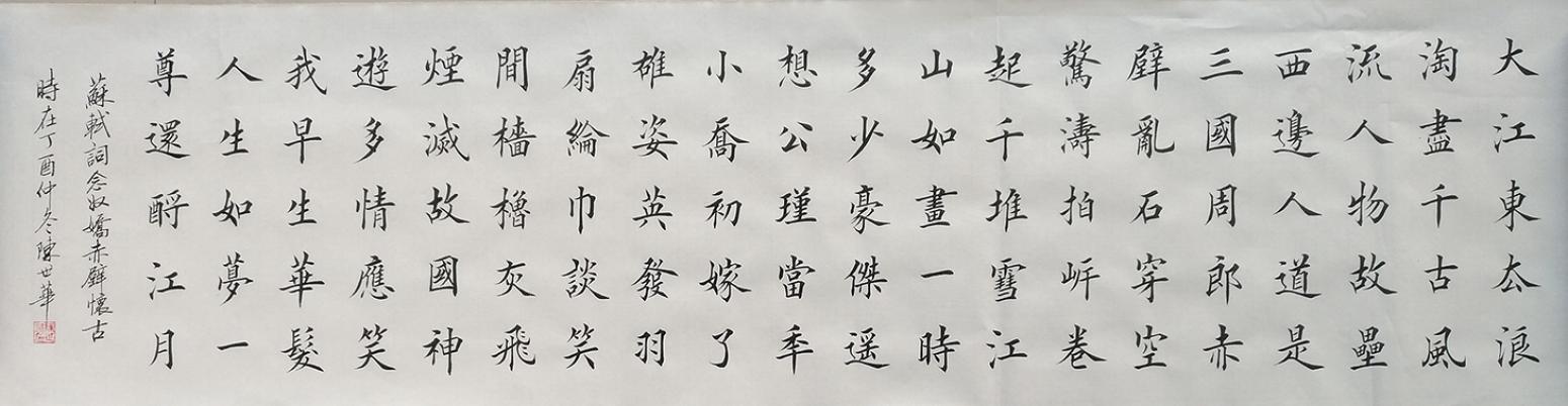 陈世华书法作品《【书法33】作者陈世华》