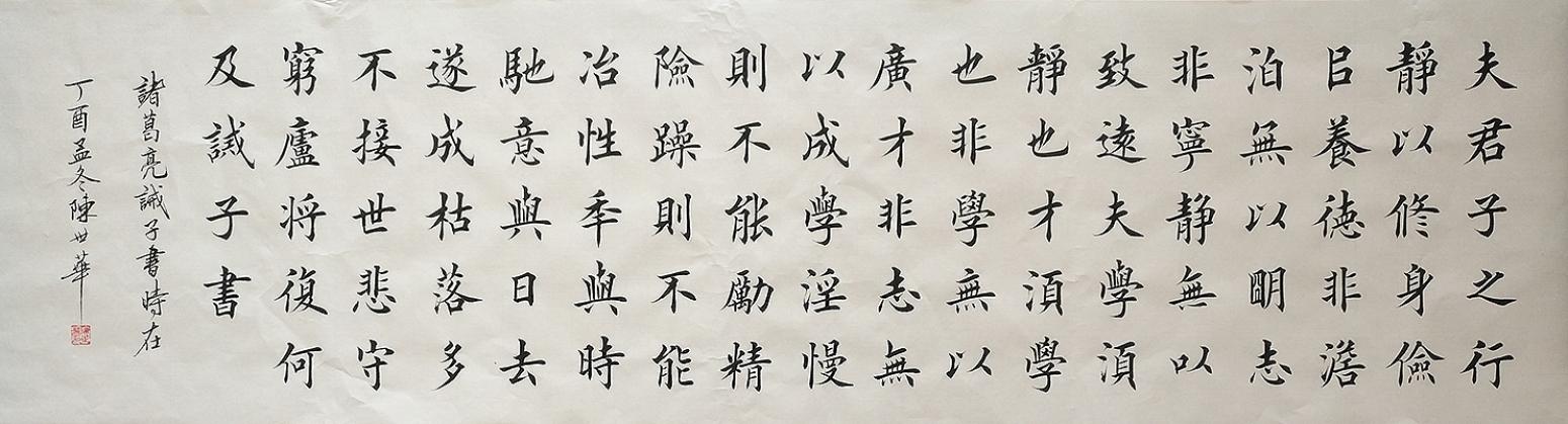 陈世华书法作品《【书法37】作者陈世华》