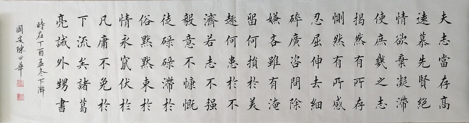 陈世华书法作品《【书法38】作者陈世华》