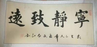 耿涛收藏-刘本良书法作品值得收藏。【图3】