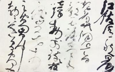 关福荣日记-关福荣 草书 请各位斧正 闲来无事 练练手【图1】