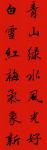 关惠宗日志-阿惠书法工作室一一春联《青山绿水风光好，红梅白雪气象新》
【图5】