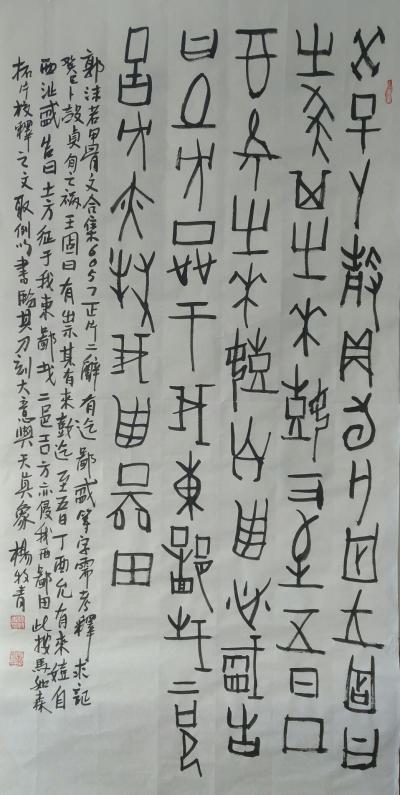 杨牧青日记-甲骨文·合集6057号正片
规格：168cm×68cm/8平尺多
材质：白宣【图1】