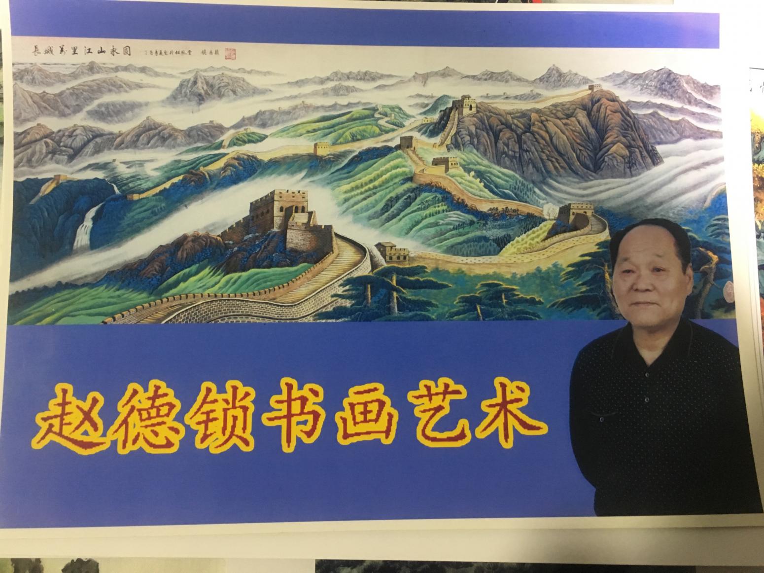 赵德锁国画作品《迎客松》【图0】