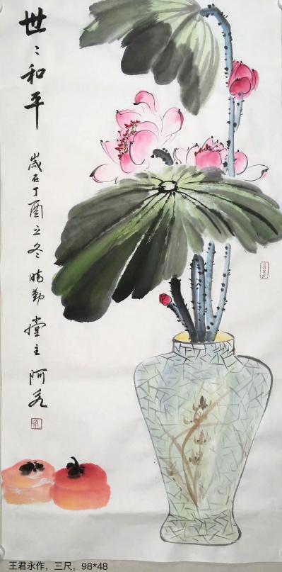 王君永收藏-国画《五世同堂》，《世世和平》，《事事大吉》，《大吉大利》，王君永作品【图2】