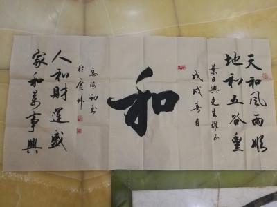 叶日兴收藏-马老师赠的字【图1】