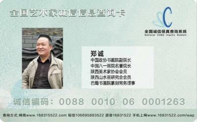 郑诚荣誉-中国邮政出版发行珍藏版，郑诚书画作品邮票……【图1】