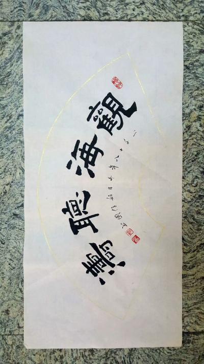 姬保国日记-这今天作品横幅，敬请品鉴，如欲结缘，请私聊姬保国老师。【图3】