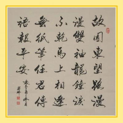 君瑞日记-君瑞 新作 书法 请各位多多指教【图3】