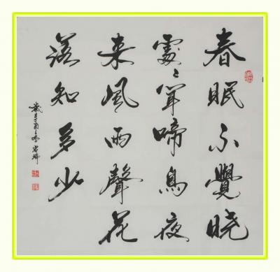 君瑞日记-君瑞 新作 书法 请各位多多指教【图4】