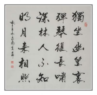 君瑞日记-君瑞 新作 书法 请各位多多指教【图6】