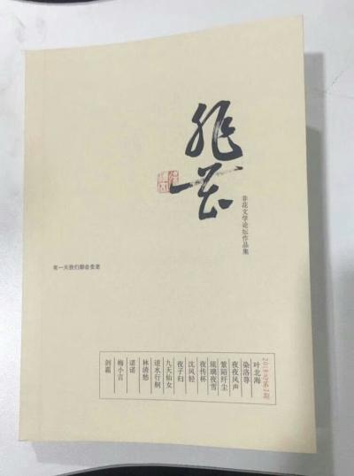 梁清文生活-为《非花》杂志题刊，以此留存。【图2】