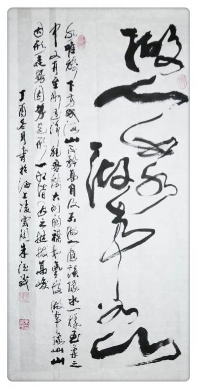 朱德茂日记-今创作三尺中堂《做人如水，做事如山》古人云：“水唯能下方成海，山不矜高自及天。