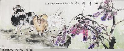 王君永日记-王君永作品【图5】