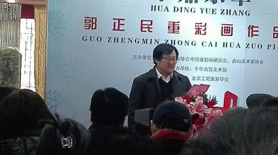 郭正明生活-2018.12.30，郭正民画展在北京千年古宣美术中心开幕，重彩画泰斗将采萍等先【图1】