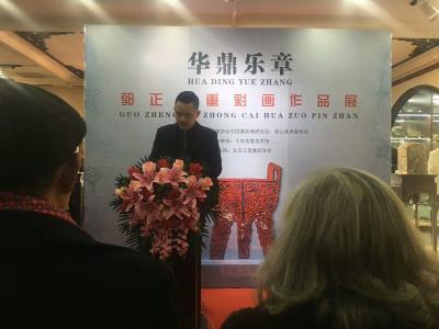 郭正明生活-2018.12.30，郭正民画展在北京千年古宣美术中心开幕，重彩画泰斗将采萍等先【图6】