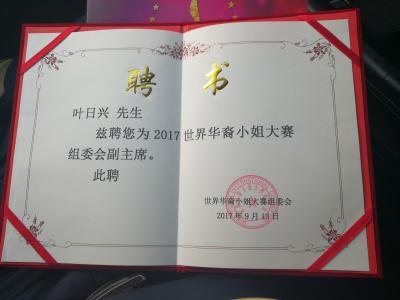 叶日兴荣誉-我的证书【图1】