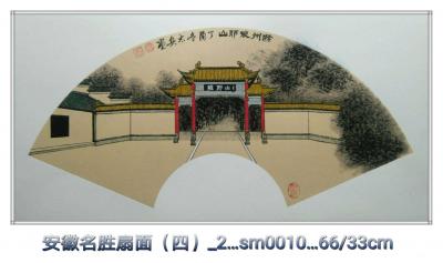 魏太兵日记-安徽名胜扇面，一套，完成，喜欢的私聊【图2】