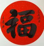 安士胜日志-大门贴上福，福到了这样有年味儿啦 【图1】