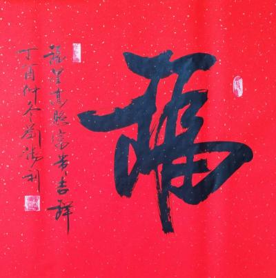 刘胜利日记-传说远古时期有一种怪兽，头顶长独角，口似血盆，人们把它叫做“年”。每逢腊月三十晚【图2】