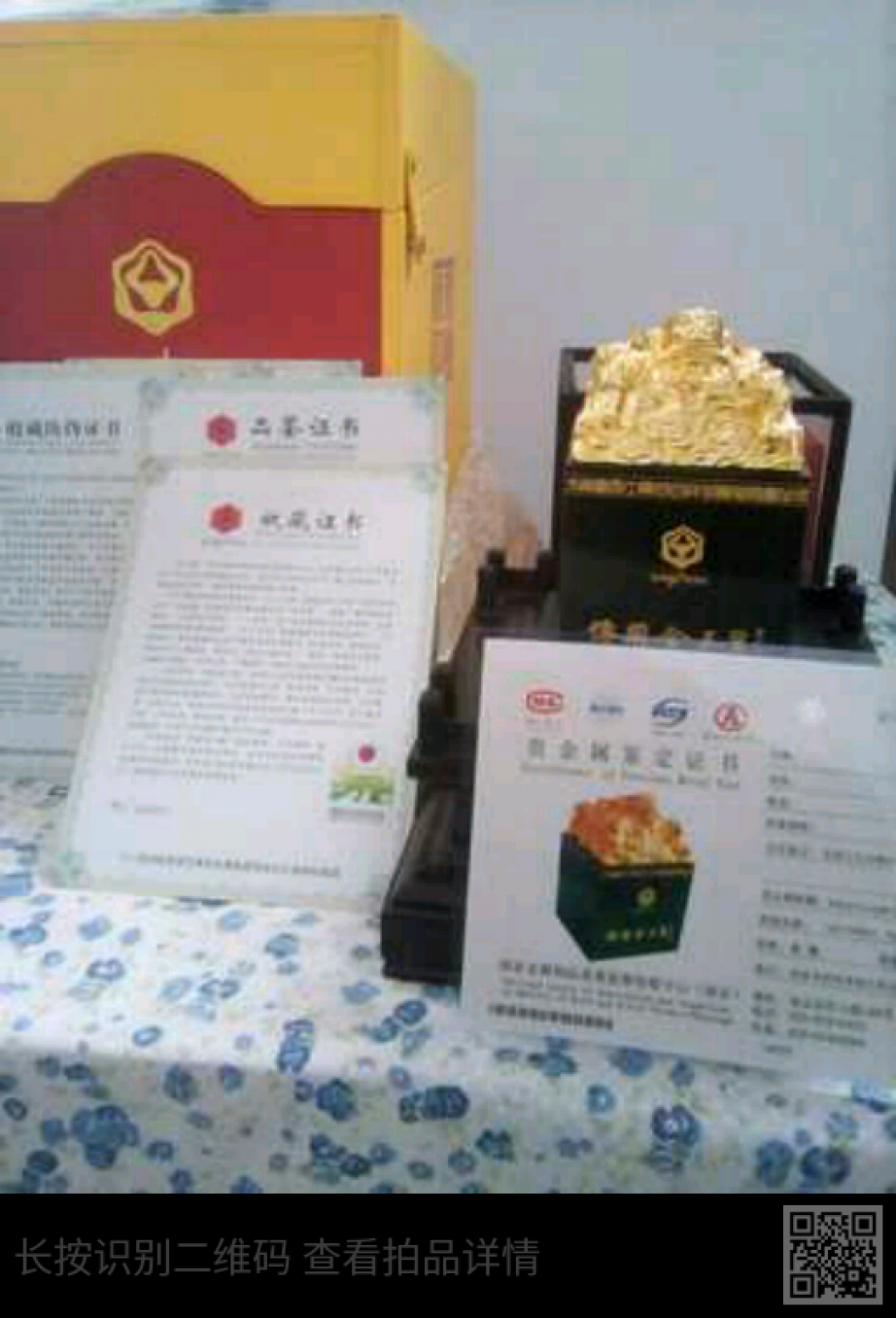 15226183127文玩杂项作品《西安世园传国玉玺》