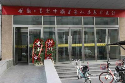 赵国毅生活-参加由北京西城区美协、东方美术界主办的2018“国韵、墨韵中国书画系列作品展【图2】