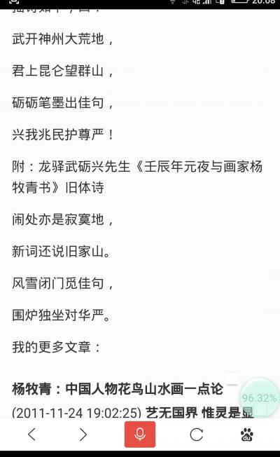 杨牧青生活-刚有感《岁月》而发《昨夜南柯》，列车上接了个来电……先生我只能“望西北”伏愿武先【图2】