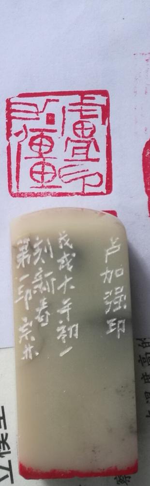 陈宗林收藏-大年初一，战友中央美院孙学平教授，省艺术院，博士后，卢加强院长，艺术家陈宗林先生【图2】