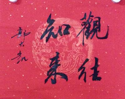 郭大凯日记-大凯书法每日一品【图1】