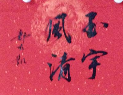 郭大凯日记-大凯书法每日一品【图2】