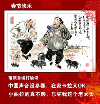 潘宁秋日记-民俗国画小品，开开心过大年。【图5】