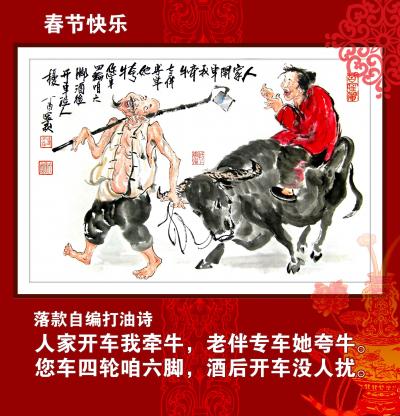 潘宁秋日记-民俗国画小品，开开心过大年。【图2】