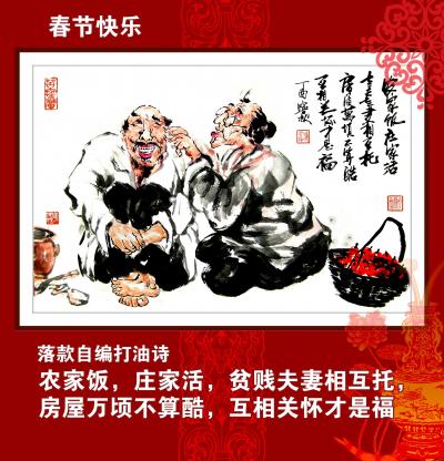 潘宁秋日记-民俗国画小品，开开心过大年。【图4】