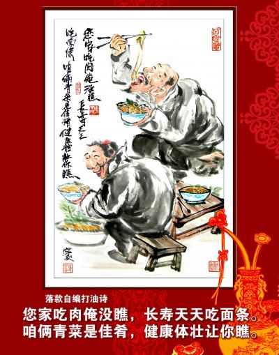 潘宁秋日记-民俗国画小品，开开心过大年。【图10】