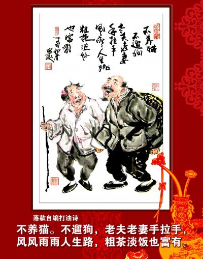 潘宁秋日记-民俗国画小品，开开心过大年。【图8】