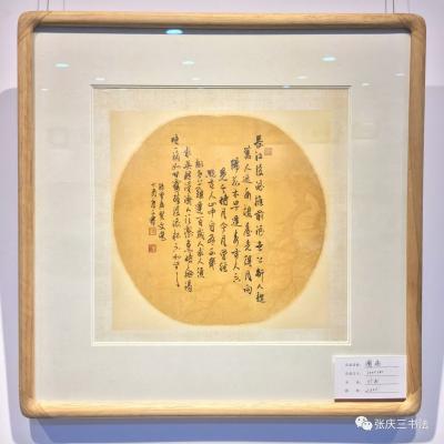 张庆三日记-张庆三书法,书体有真草隶篆，书艺精湛，下面请赏析部分作品。【图3】