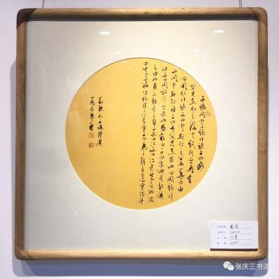 张庆三日记-张庆三书法,书体有真草隶篆，书艺精湛，下面请赏析部分作品。【图4】