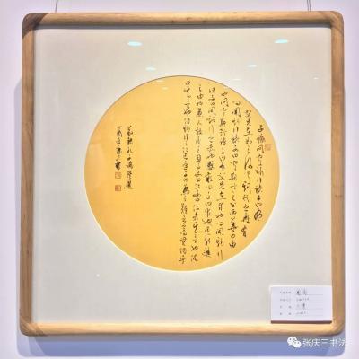 张庆三日记-张庆三书法,书体有真草隶篆，书艺精湛，下面请赏析部分作品。【图5】