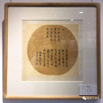 张庆三日记-张庆三书法,书体有真草隶篆，书艺精湛，下面请赏析部分作品。【图7】