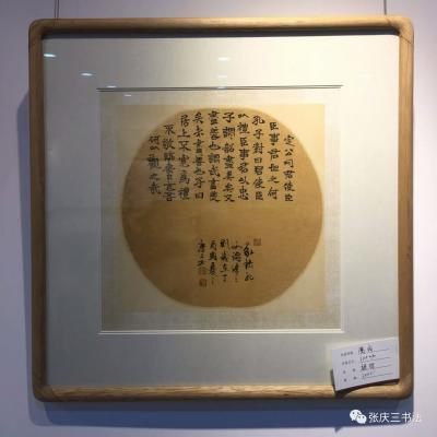 张庆三日记-张庆三书法,书体有真草隶篆，书艺精湛，下面请赏析部分作品。【图16】