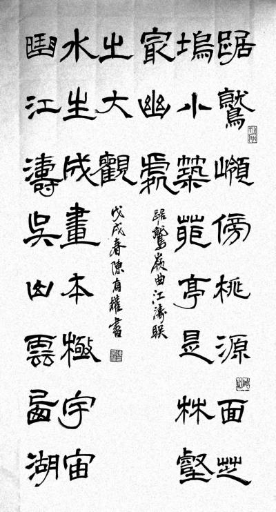 陈有权日记-陈有权书法作品【图2】