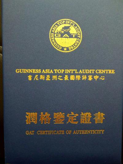 陈刚荣誉-吉尼斯亚洲之最国际评审中心，给我颁发的润格鉴定证书。【图1】