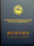 陈刚荣誉-吉尼斯亚洲之最国际评审中心，给我颁发的润格鉴定证书。【图1】