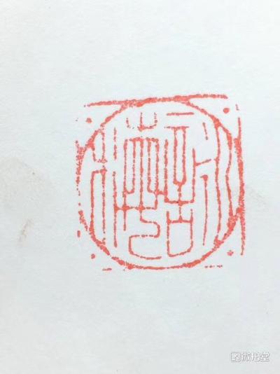 田奕智日记-【我的印信】
尺寸：54mm32mm31mm
重量：146.2克
田奕智【图2】