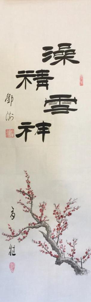 邓澍日记-书联画合：梅兰竹菊两套。邓澍【图1】